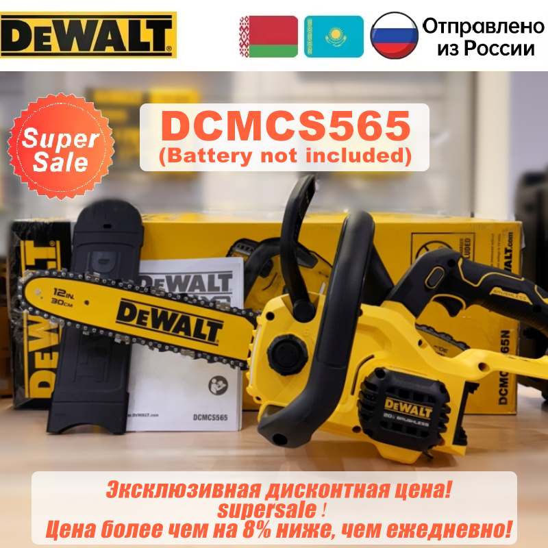 

DEWALT DCMCS565 аккумуляторная цепная пила 30 см
