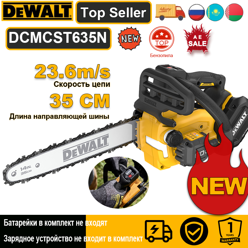 

DEWALT DCMCST635 Бесщеточная электрическая пила 60 В