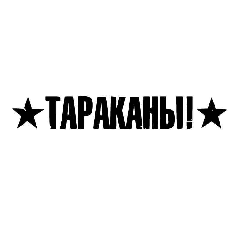 

CS31181# наклейки на авто Тараканы водонепроницаемые наклейки на машину наклейка для авто автонаклейка стикер этикеты винила наклейки стайлинга автомобилей украшения на бампере автомобиля заднее стекло