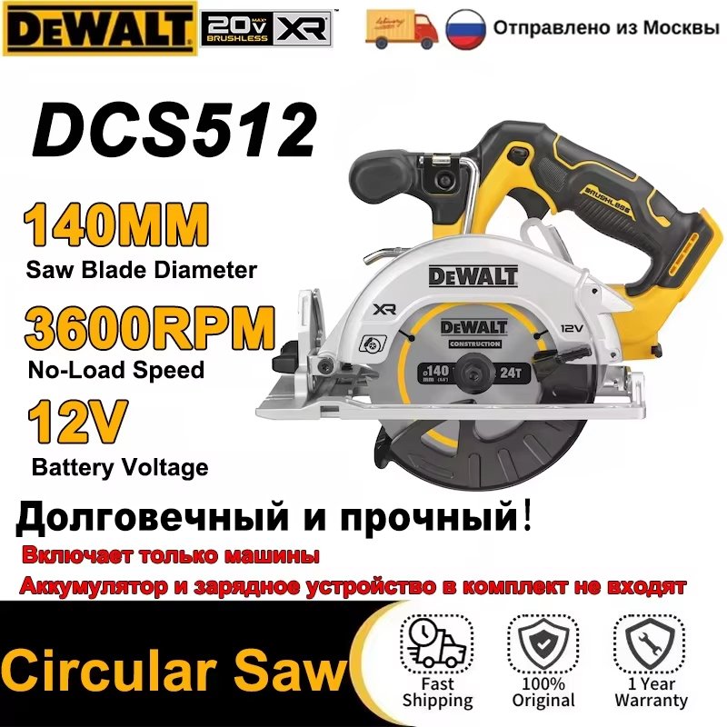 

Dewalt DCS512 Электрическая пила 12 В Бесщеточная аккумуляторная литиевая циркулярная пила для резки циркулярной машины Перезаряжаемый электроинструмент DEWALT