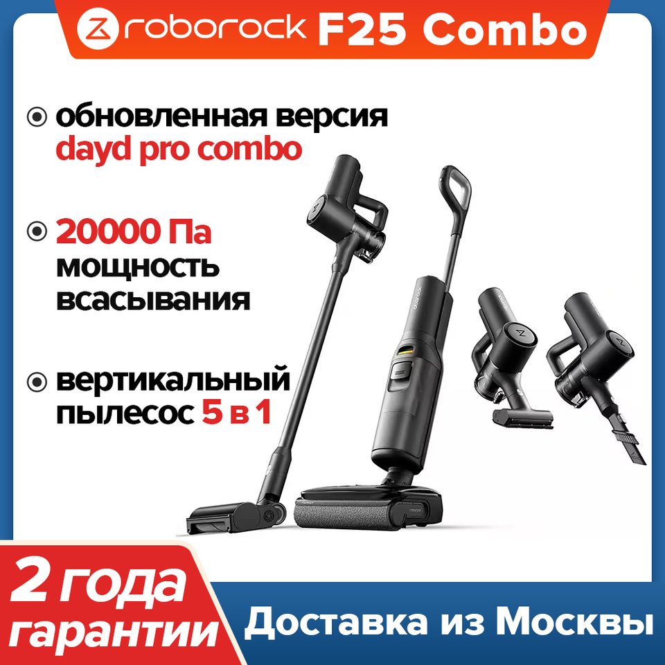 

Roborock F25 Combo, Мощность всасывания 20000 Па, 5 в 1 Combo, Self-Wute & Dying, Голосовое оповещение,