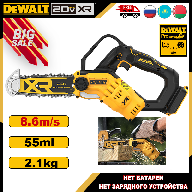 

DEWALT Аккумуляторная цепная пила DCMPS520