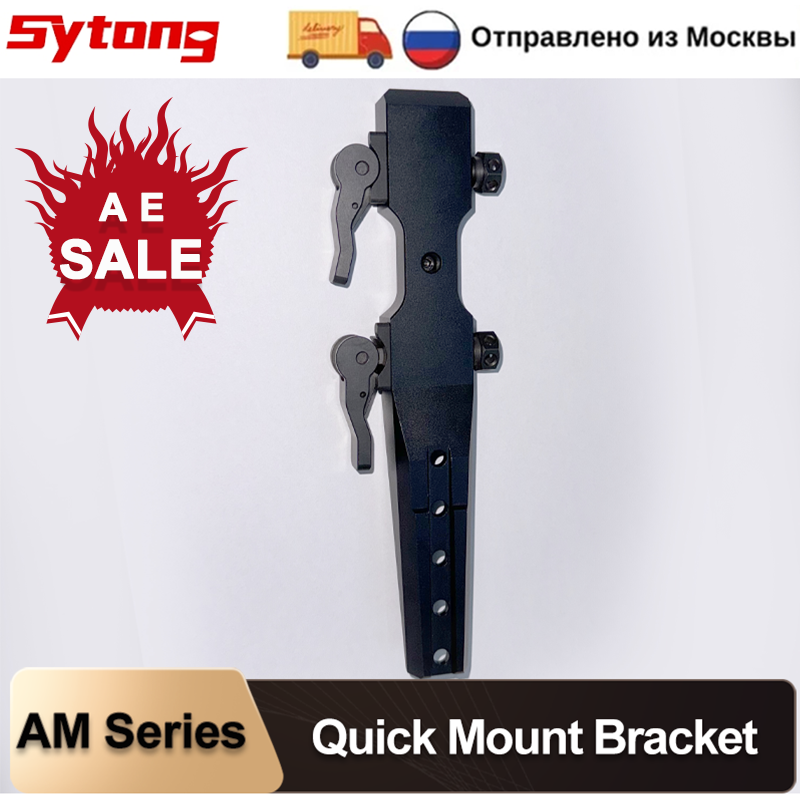 

Кронштейн для быстрого крепления серии Sytong AM