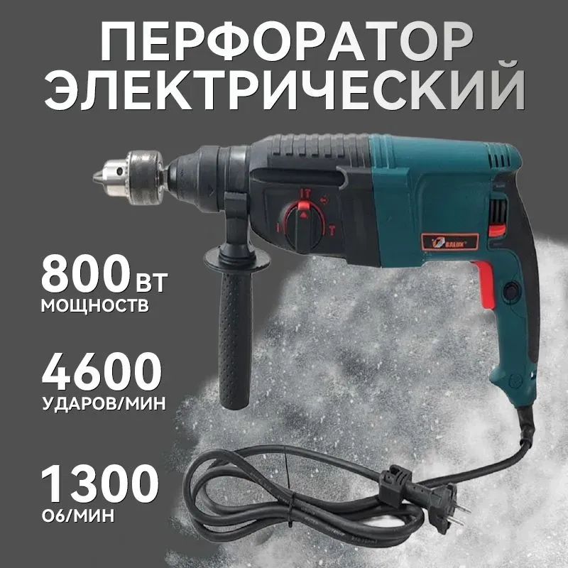 

Электрическая ударная дрель 800 Вт 3,2Дж контроль скорости SDS-PLUS коробка для профессиональной работы на стройке