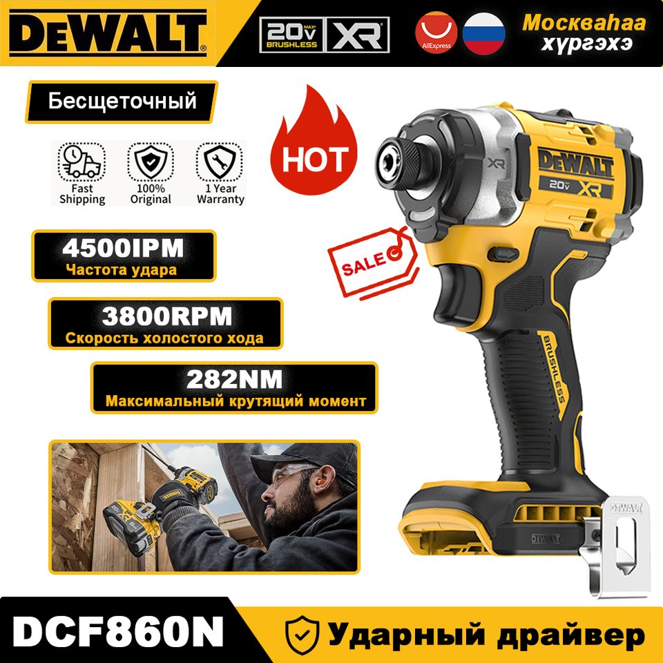 

DEWALT DCF860 Ударный шуруповерт 20В