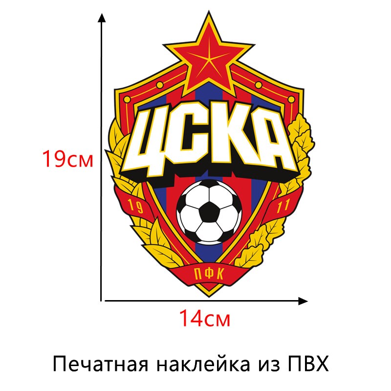 

14*19 см ЦСКА МОСКВА, автомобильная наклейка, красочная наклейка, печать, ПВХ автомобильные наклейки для строительства автомобиля, украшения