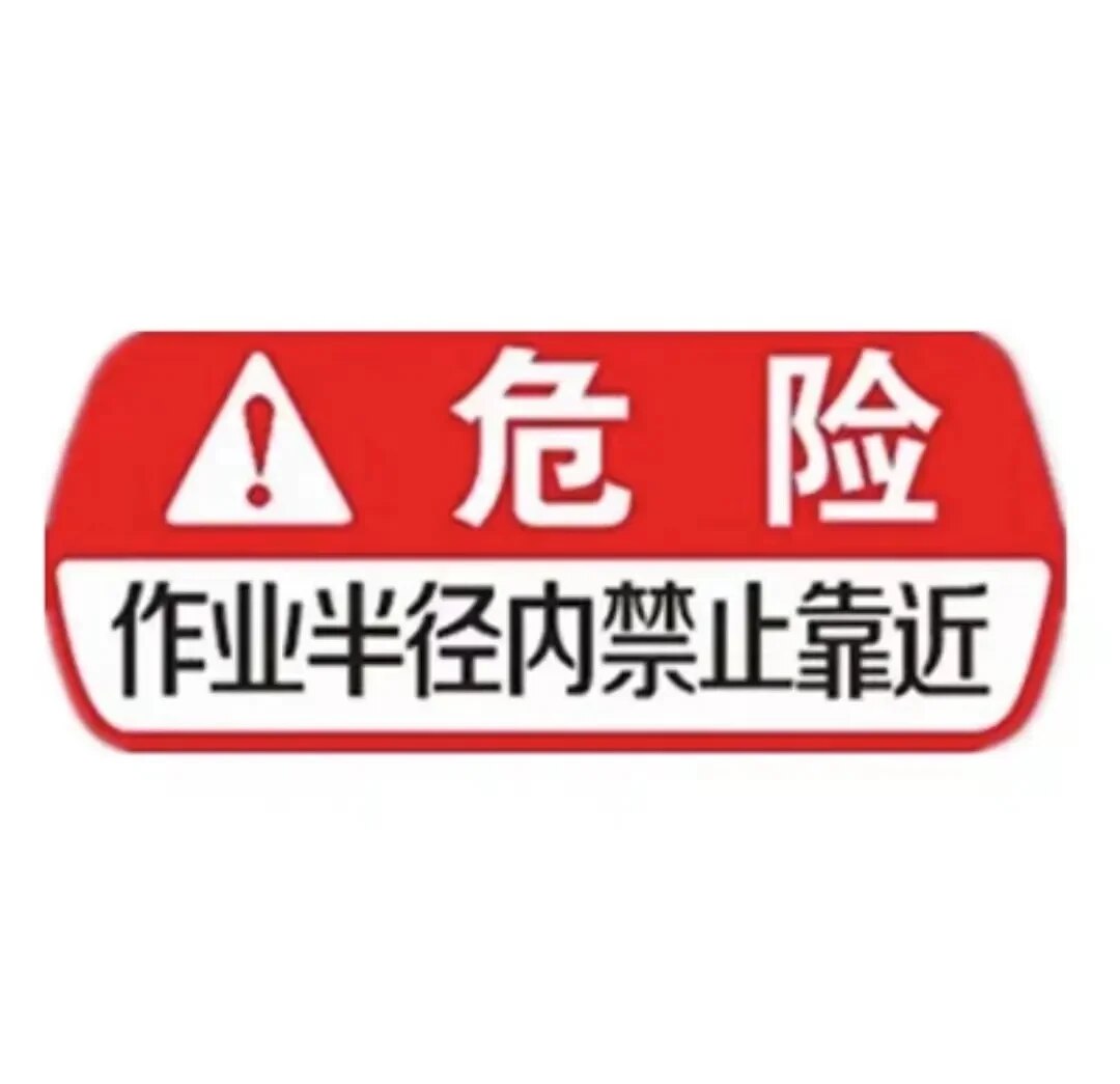 

Товары для экскаваторов для Komatsu, Hitachi, SANY, Kato, Doosan, Hyundai, аварийные знаки, наклейка для безопасности, опасная наклейка
