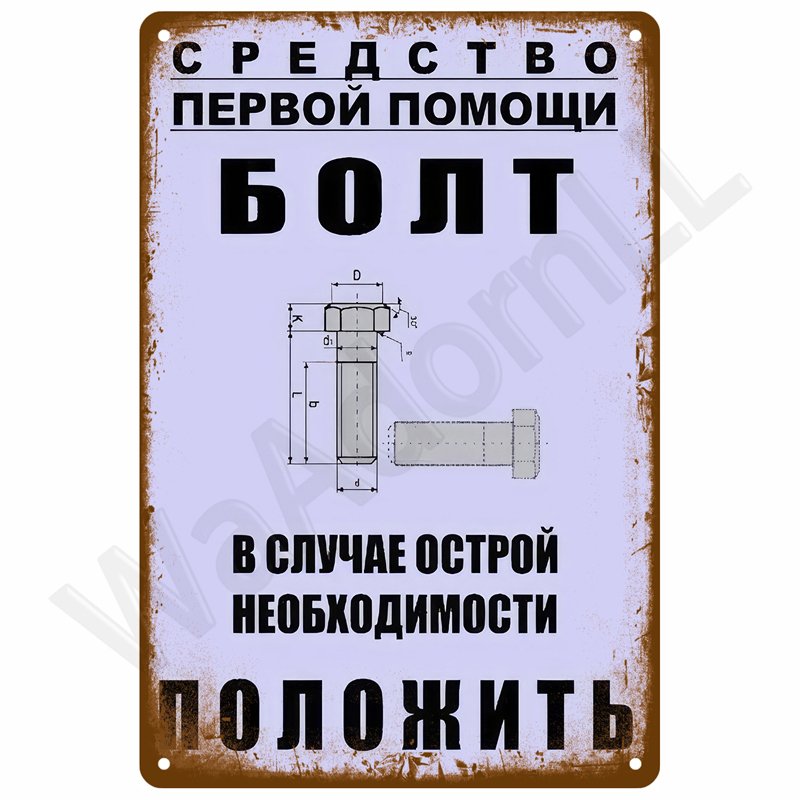 

Металлическая винтажная вывеска
