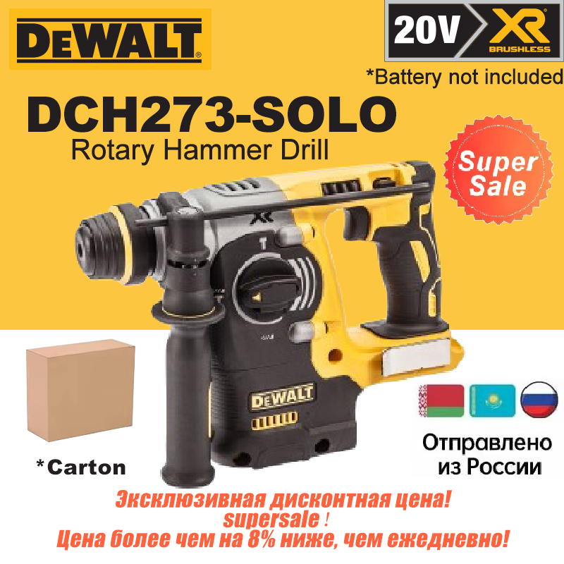 

DEWALT DCH273 перфоратор