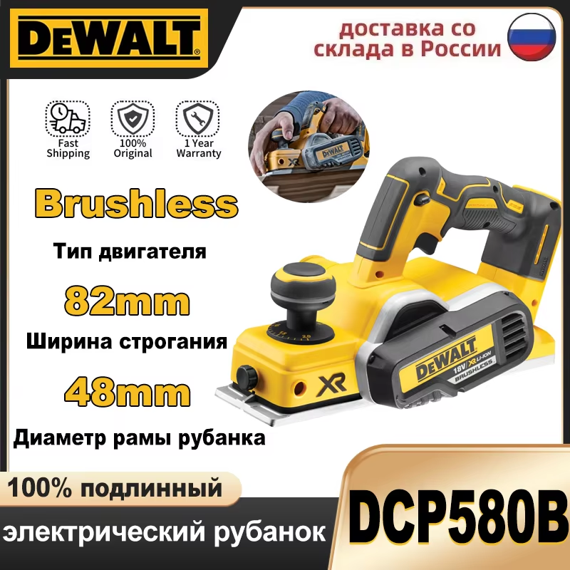 

Электрический строгальный станок DEWALT 20 В DCP580B, бесщеточный аккумуляторный станок для резки древесины, 15000 об/мин, электроинструменты с батарейным питанием
