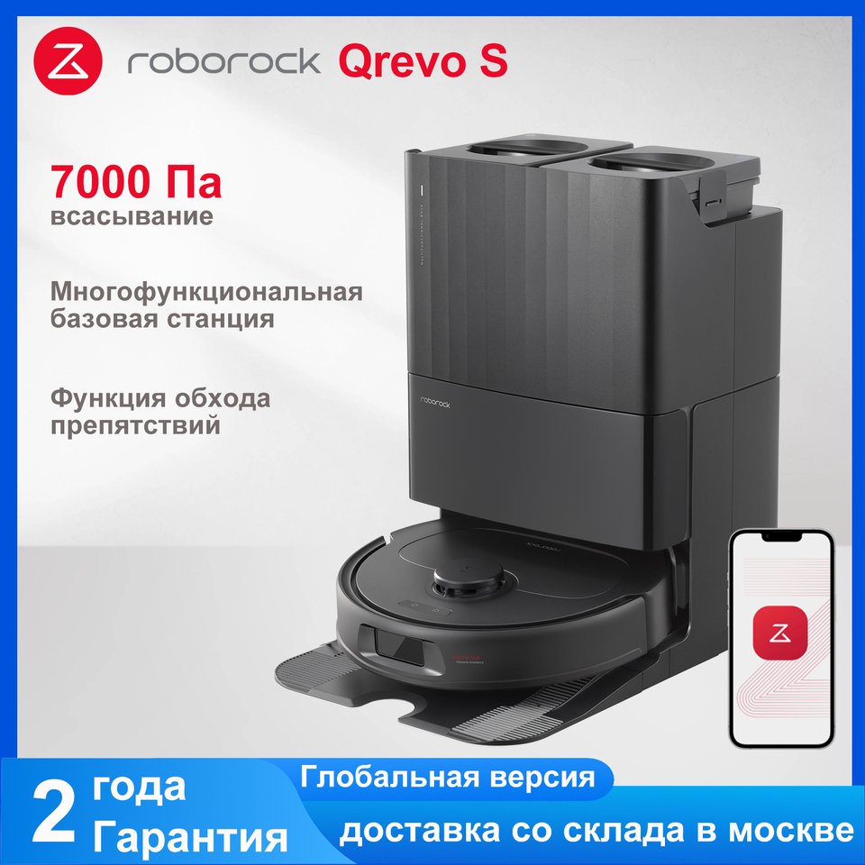 

Моющий пылесос/влажная уборка Roborock Qrevo S, <500 Вт, беспроводной, влажная уборка, пылесборник