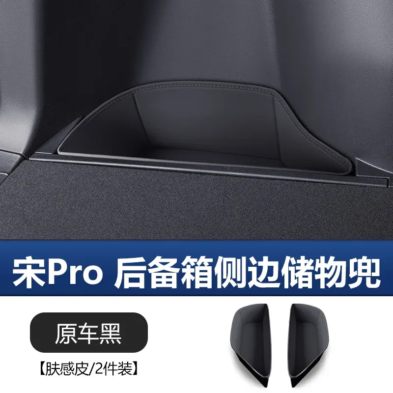 

Для BYD Song Pro DMI 2025 накладки на багажник автомобиля с обеих сторон, ящик для хранения с боковой канавкой, автоматические аксессуары для ремонта интерьера