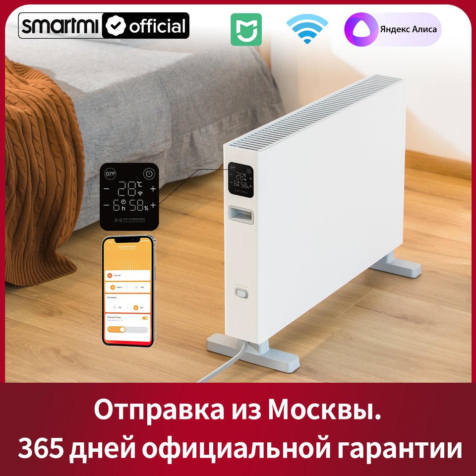 

Электрический конвектор Smartmi 1S 2200W