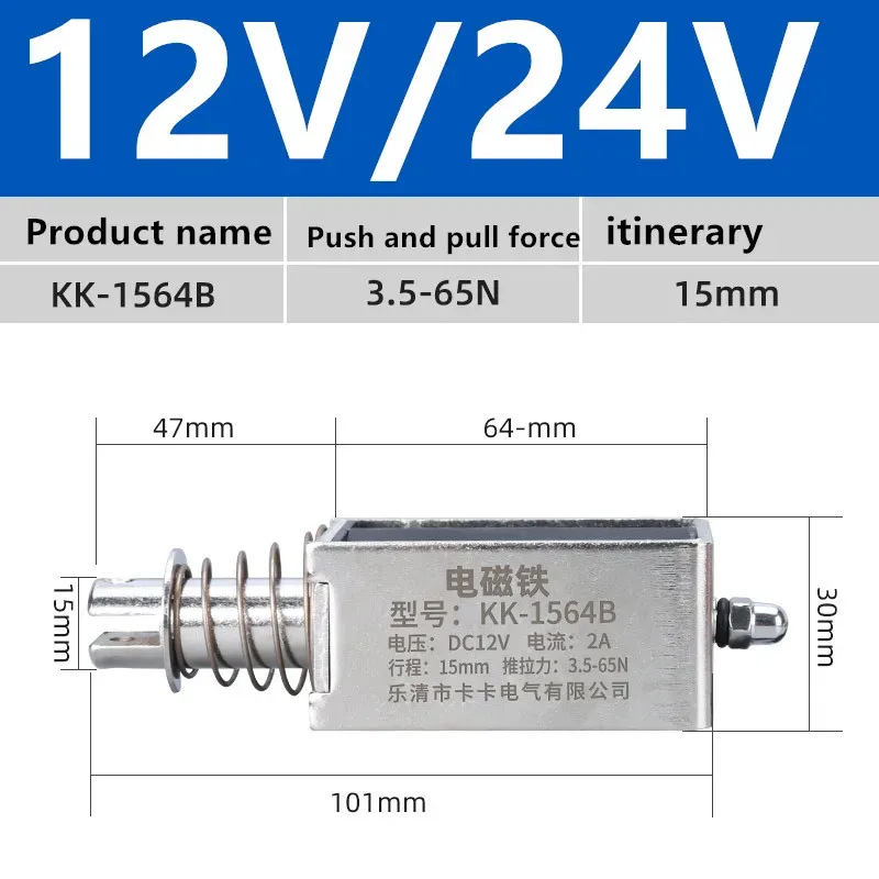 

Электромагниты DC 12V/DC 24V