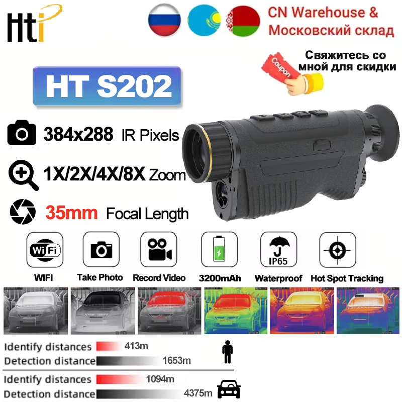 

HTi HT-S203 35 мм 640*512 для наружного обнаружения, регулируемый фокус ночного видения HT S201 S202 S203