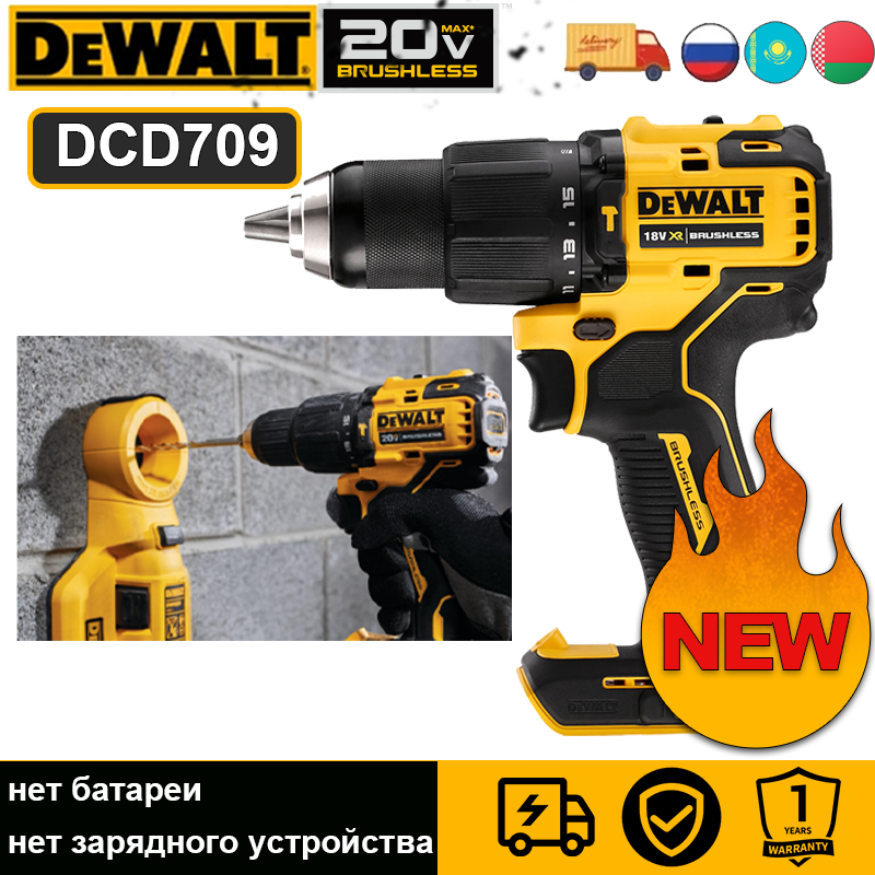 

DEWALT DCD709 Беспроводная ударная дрель 20В