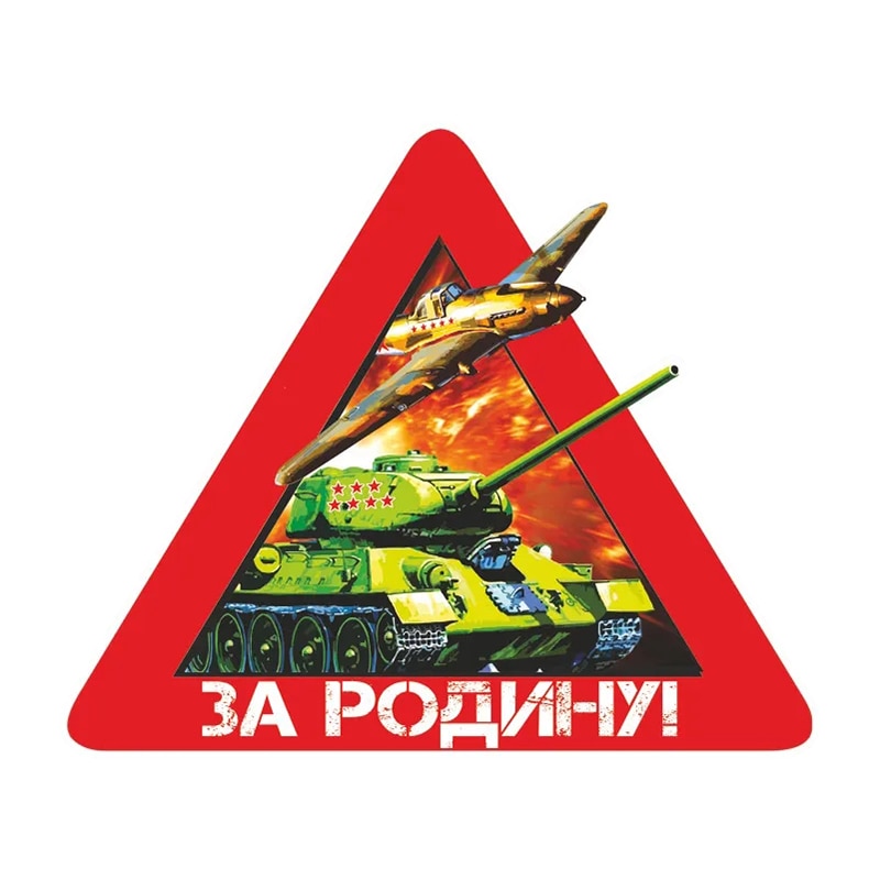 

Наклейка на авто 9 мая - За родину!, водонепроницаемая виниловая наклейка, автомобильные аксессуары, декоративные наклейки для автомобиля # V1274