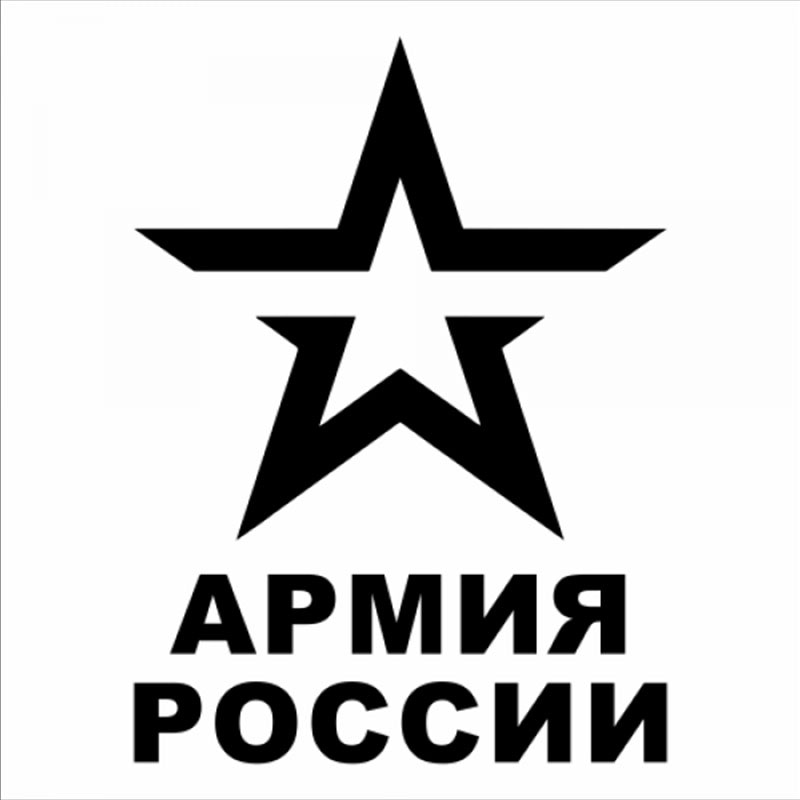 

Автомобильная наклейка "Армия России", забавная Автомобильная наклейка s, автомобильные наклейки, задняя наклейка на тему России, водонепроницаемая, 30x21 см