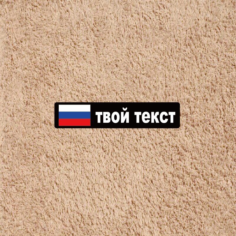 

Изготовленный на заказ текстовый флаг, водостойкая светоотражающая декоративная наклейка, автомобильный мотоциклетный стиль, наклейка на шлем