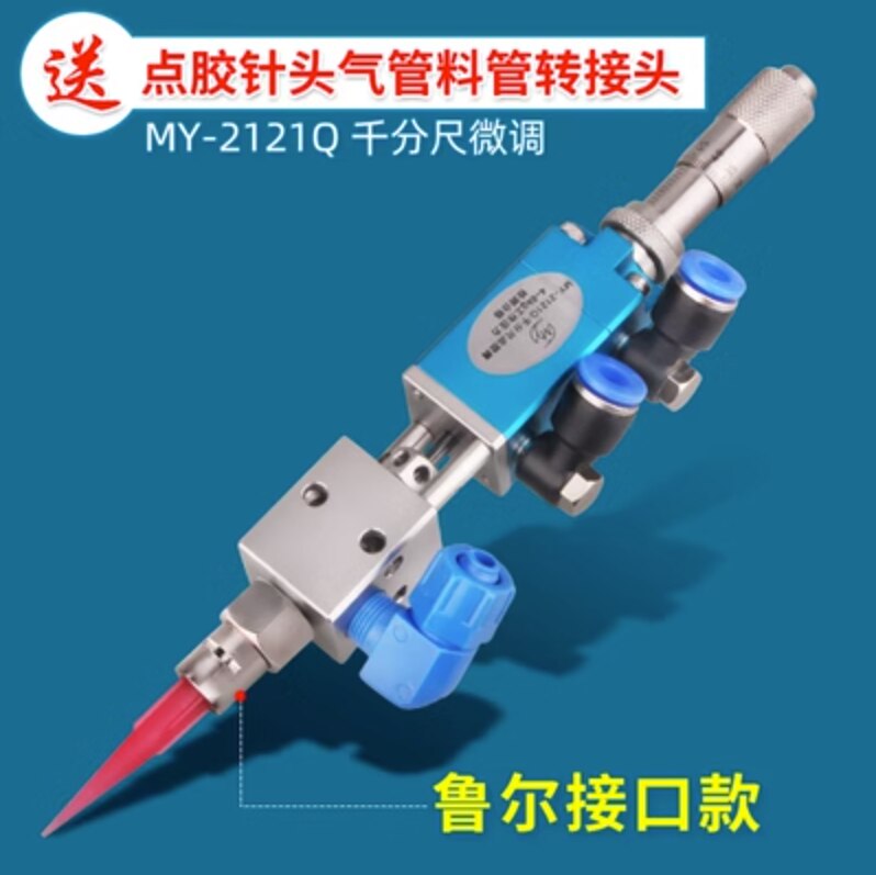 

Пневматический раздаточный клапан MY-2121Q