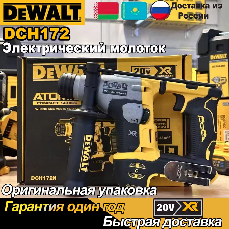

DEWALT 20В ударная дрель DCH172 MAX бесщеточного двигателя