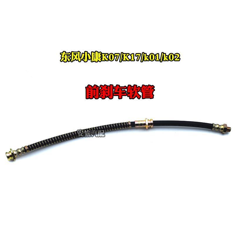 

Передний тормозной шланг для DFM DFSK K01 K07 K17 EQ474 1.3L 3506120 -01