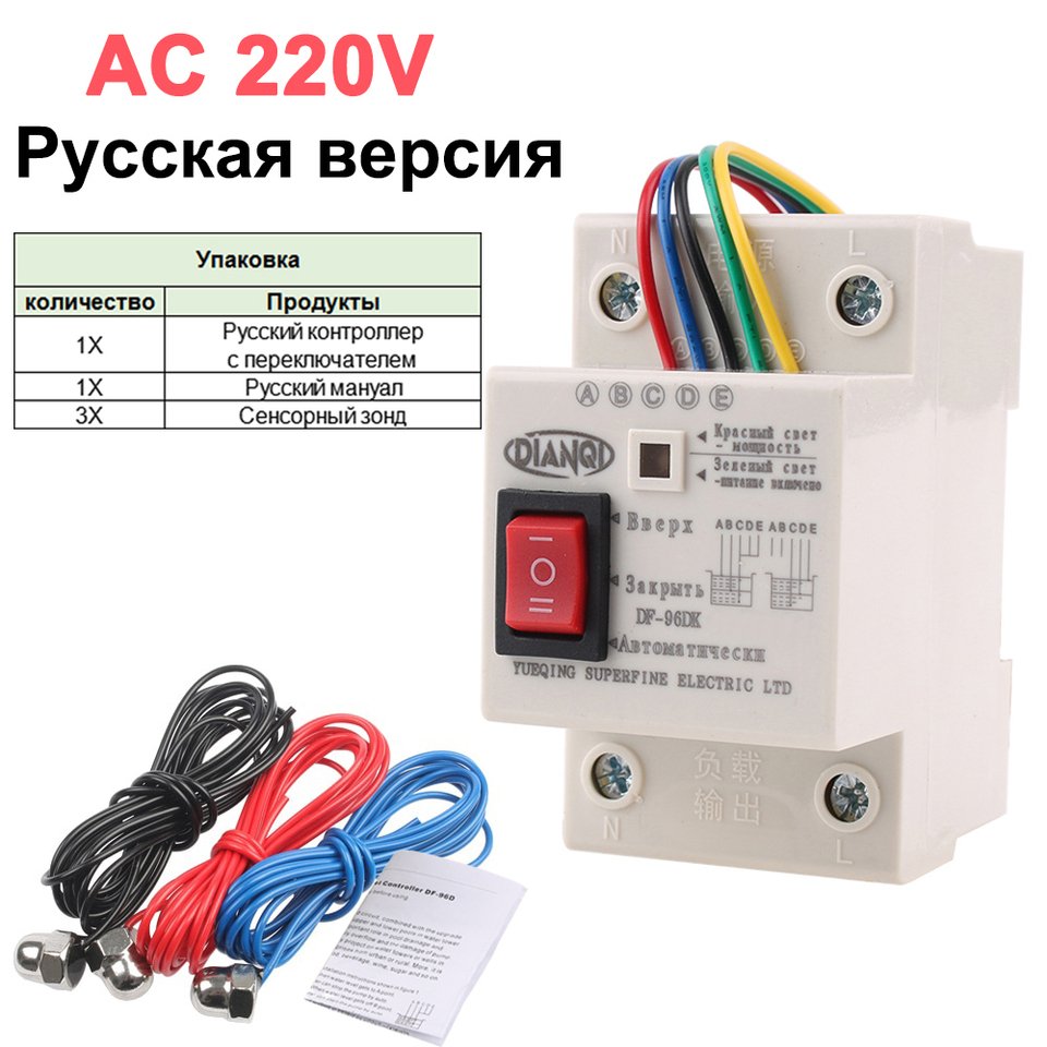 

Контроллер уровня воды DMWD DF-96D 20A 220V