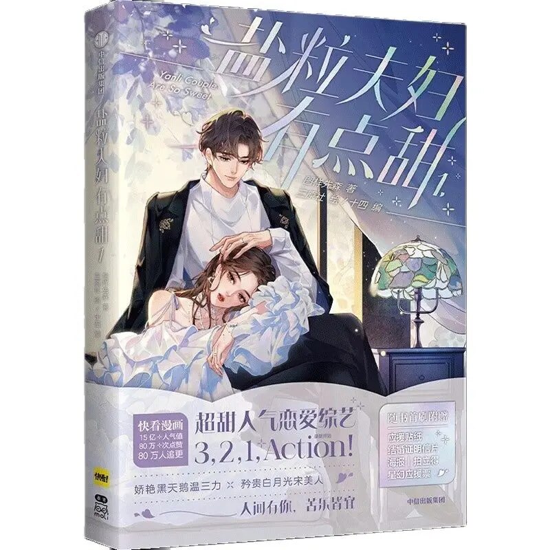 

Yanli Couple Are So Sweet, том 1