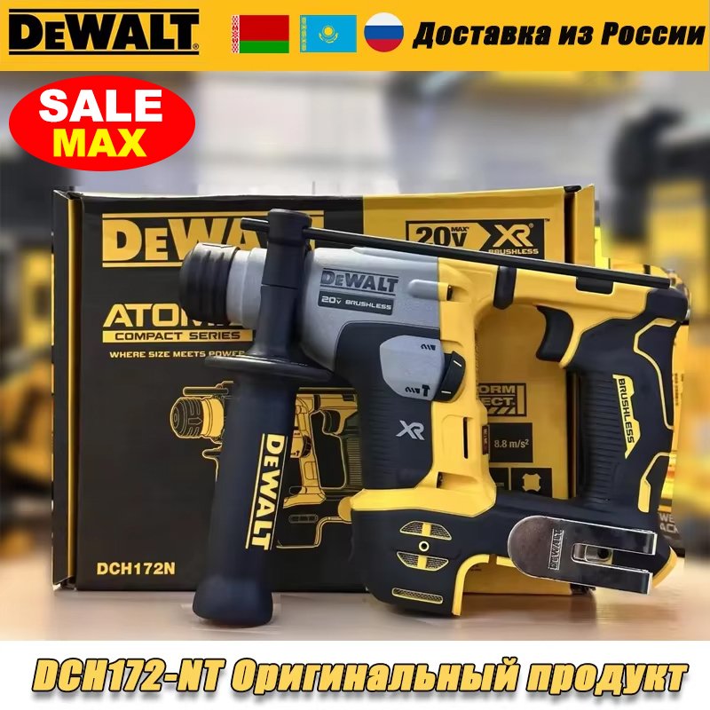 

DEWALT DCH172 аккумуляторная перфораторная дрель 20 в макс.