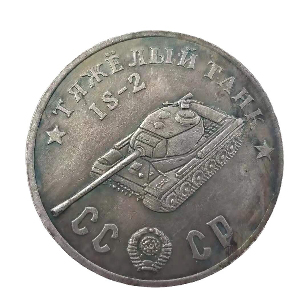 

Серебряная монета СССР IS-2 1945 год