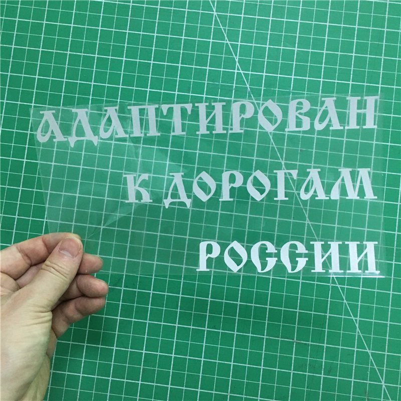 

Tri Mishki HZX053 12*22.6см 1-4 шт наклейки на авто адаптирован к дорогам россии уаз 4 на 4 uaz 4x4 наклейки на машину наклейка на авто