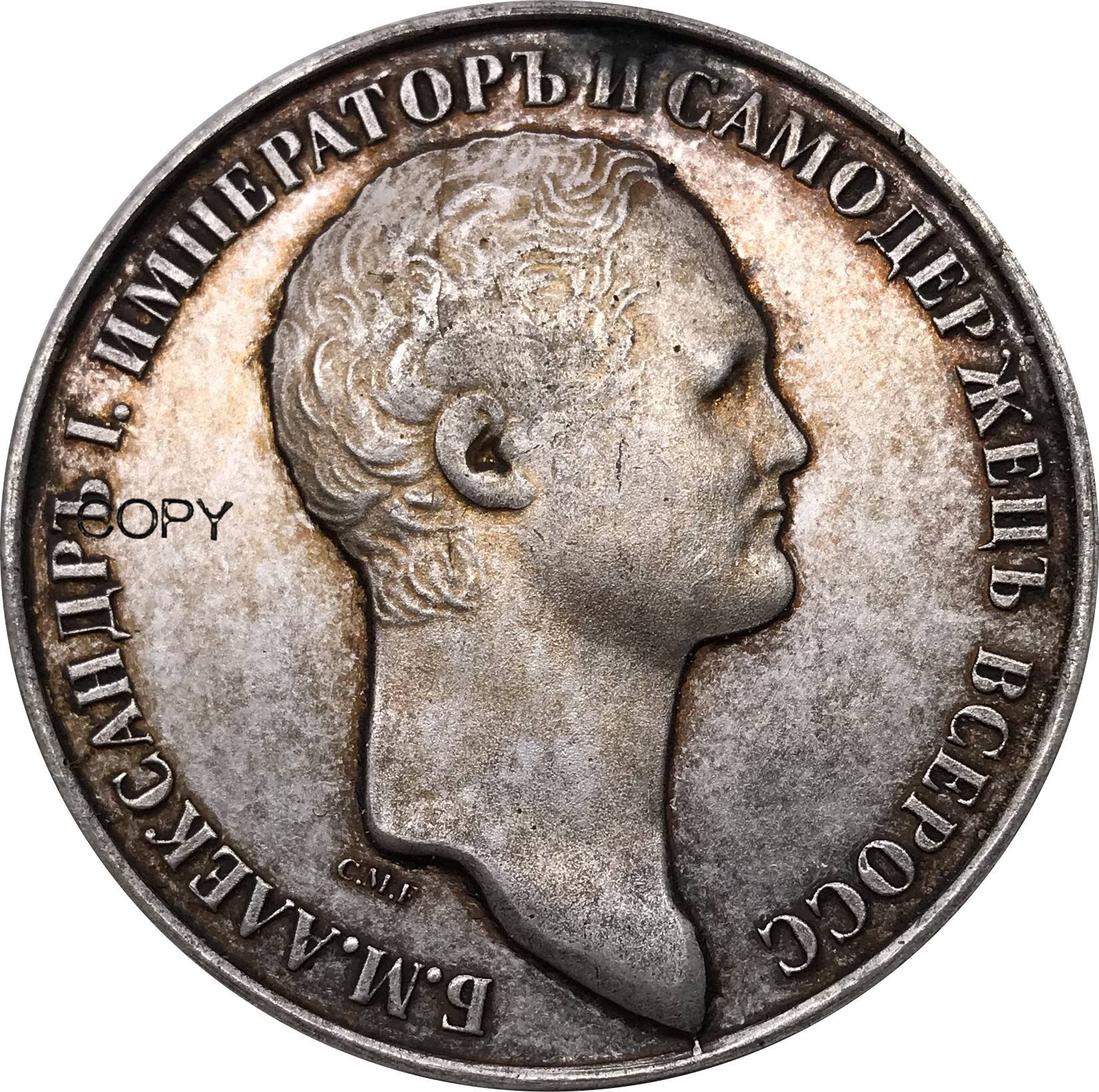 

Металлическая реплика монеты Россия 1801 1 рубль