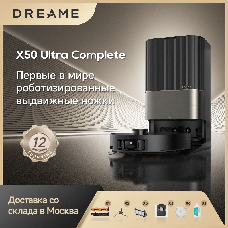 

(RU) Dreame X50 Ultra Complete Robot
