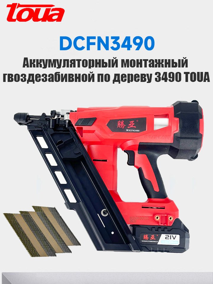 

touaDCFN3490 чисто электрическая литиевая батарея, деревянный пистолет для забивания гвоздей, бумажный пистолет для забивания гв