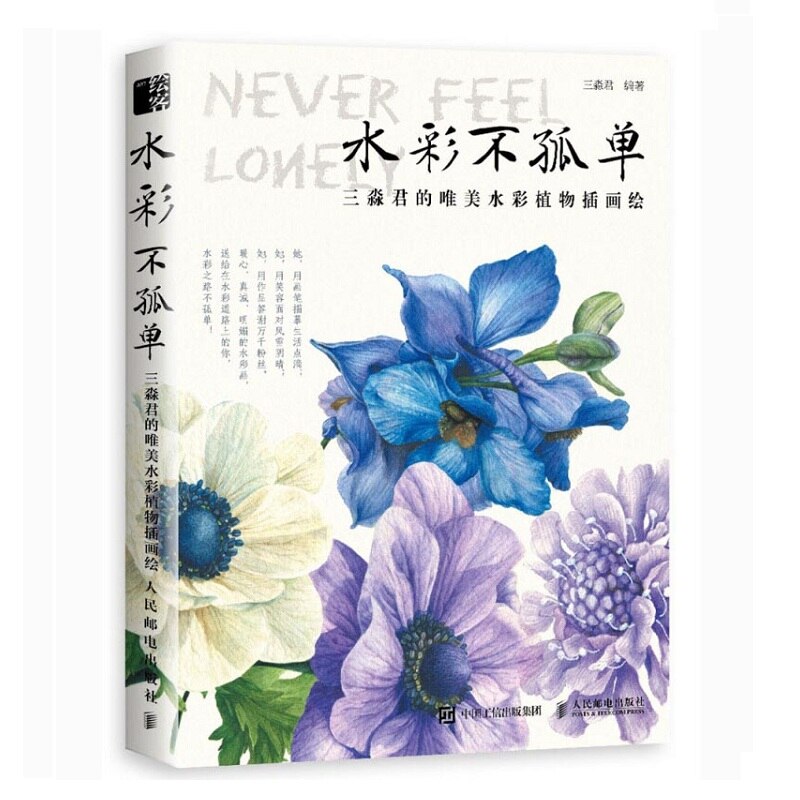

Книга для рисования акварельных растений Sanmiaojun