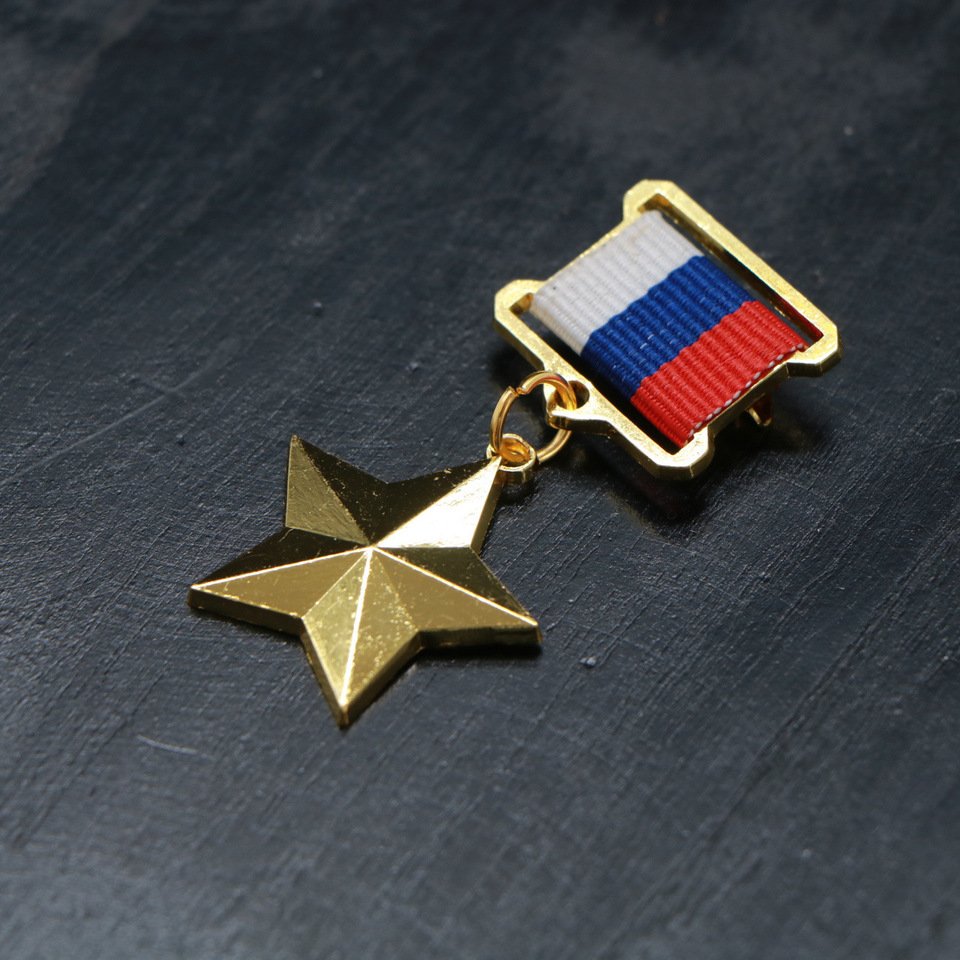 

Медаль героя Советского Социалистического труда времен Второй мировой войны