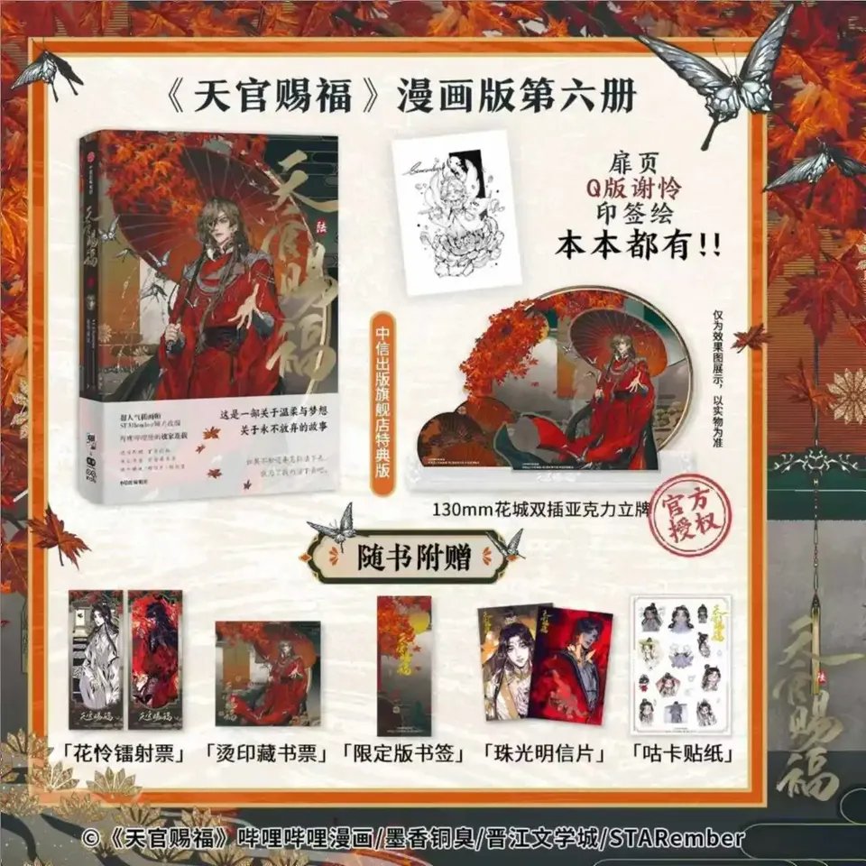 

Комикс Tian Guan Ci Fu 6