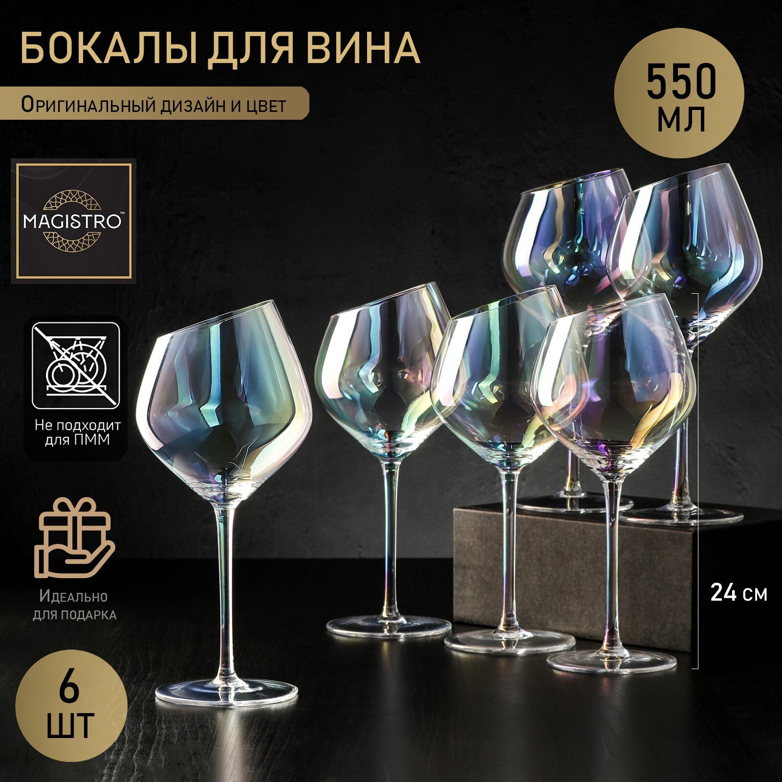 

Набор бокалов для вина «Иллюзия», 550 мл, 10×24 см, 6 шт, цвет перламутровый