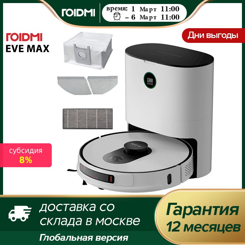 

Робот-пылесос ROIDMI EVE MAX, 5000 Па, мощность всасывания, управление через приложение, пылесос для влажной и сухой уборки, швабра для дома