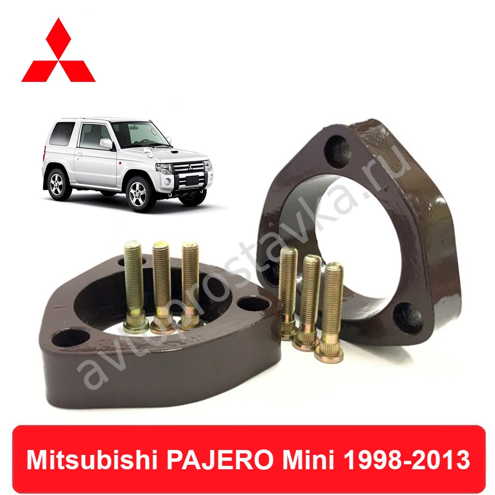 

Передние проставки Mitsubishi PAJERO Mini 1998-2013 для увеличения клиренса, алюминий, в комплекте 2шт - Автопроставка