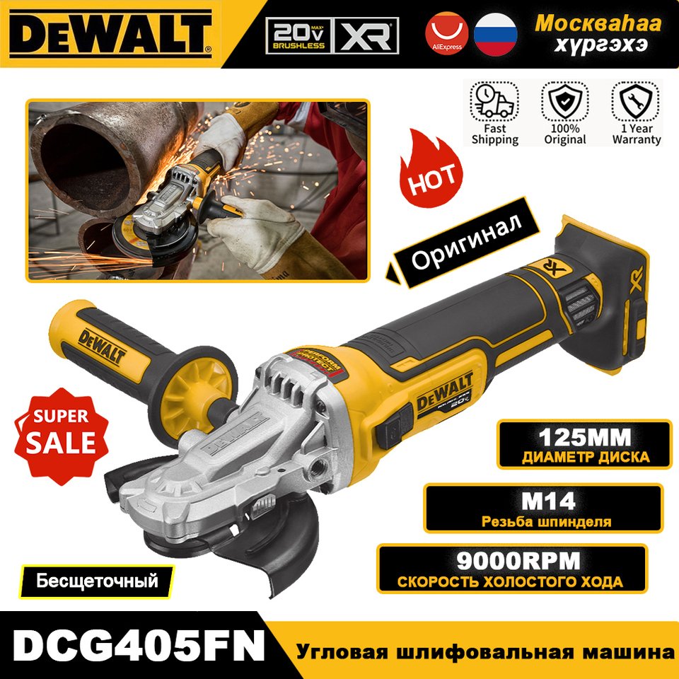 

DEWALT DCG405F Бесщеточная угловая шлифовальная машина 125 мм