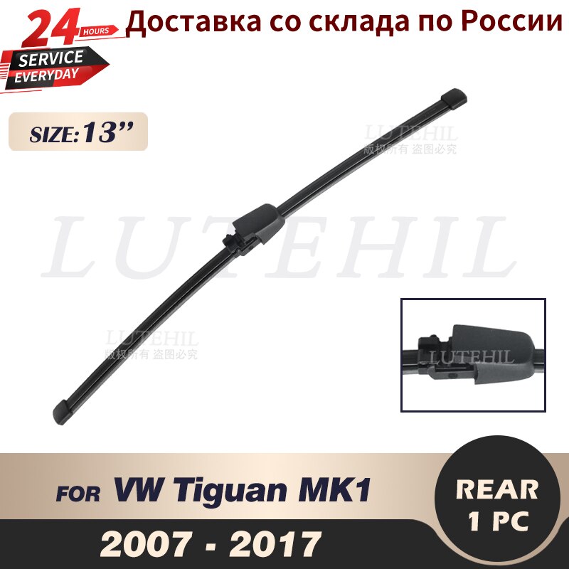

Щетка стеклоочистителя задняя 13 дюймов для VW Tiguan MK1 2007-2017 2008 2009 2010 2011 2012 2013 2014 2015