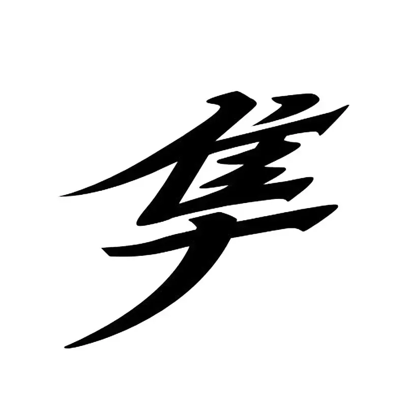 

Автомобильная наклейка японская Хаябуса Kanji текст Аксессуары для автомобилей и мотоциклов Водонепроницаемая наклейка украшение из ПВХ, 10 см