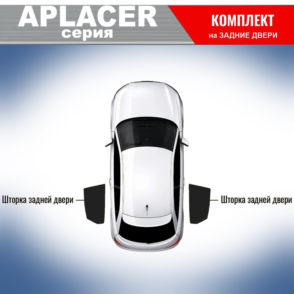 

KERTEX Aplacer на Датсун DATSUN on-DO на задние двери
