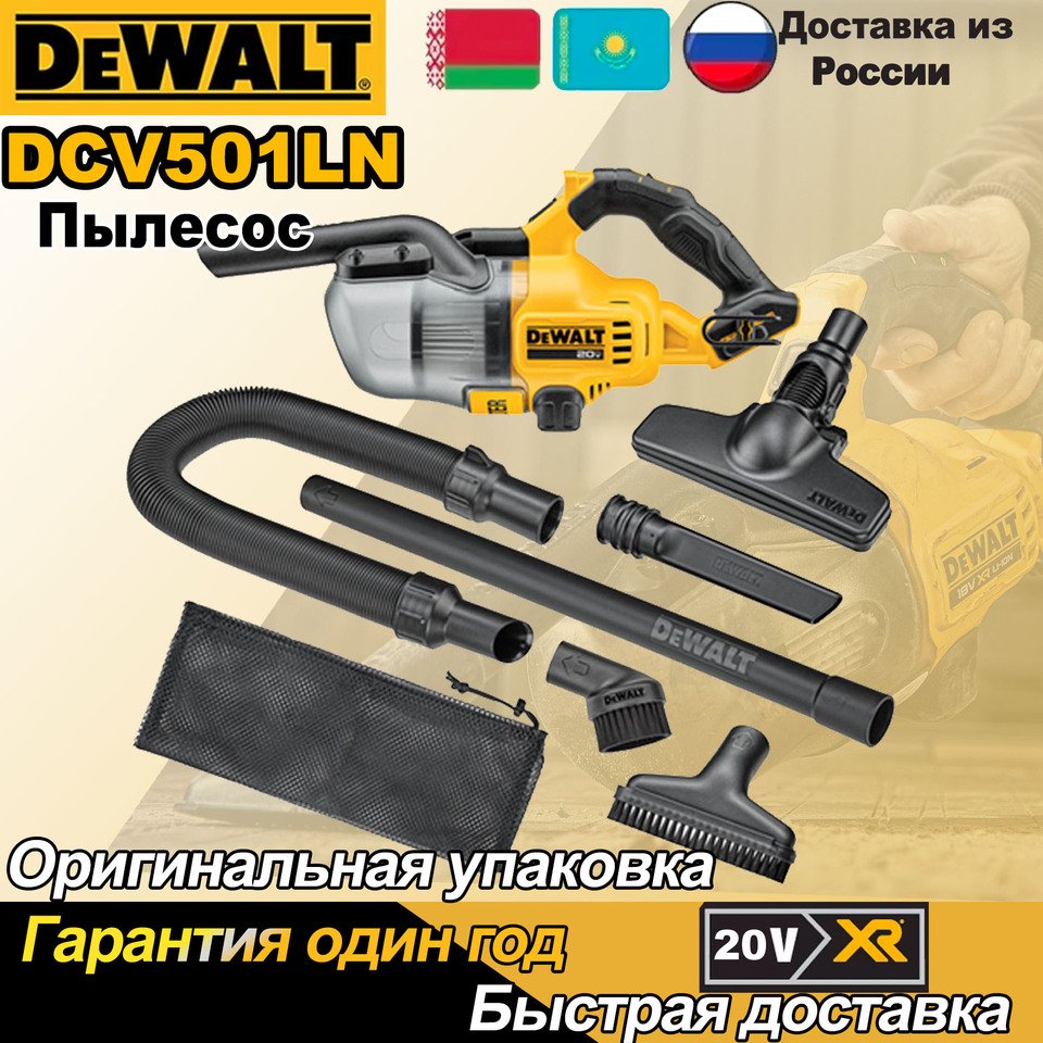 

DEWALT DCV501LN Пылесос 20В