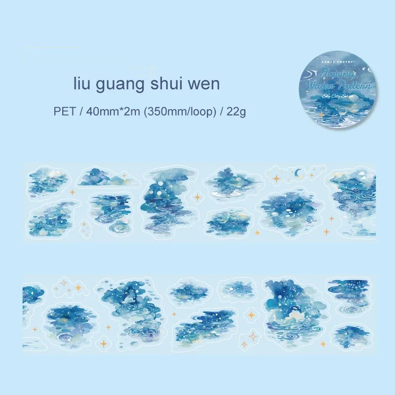 

Изолента JIANWU Sky City серия Dreamy Cloud