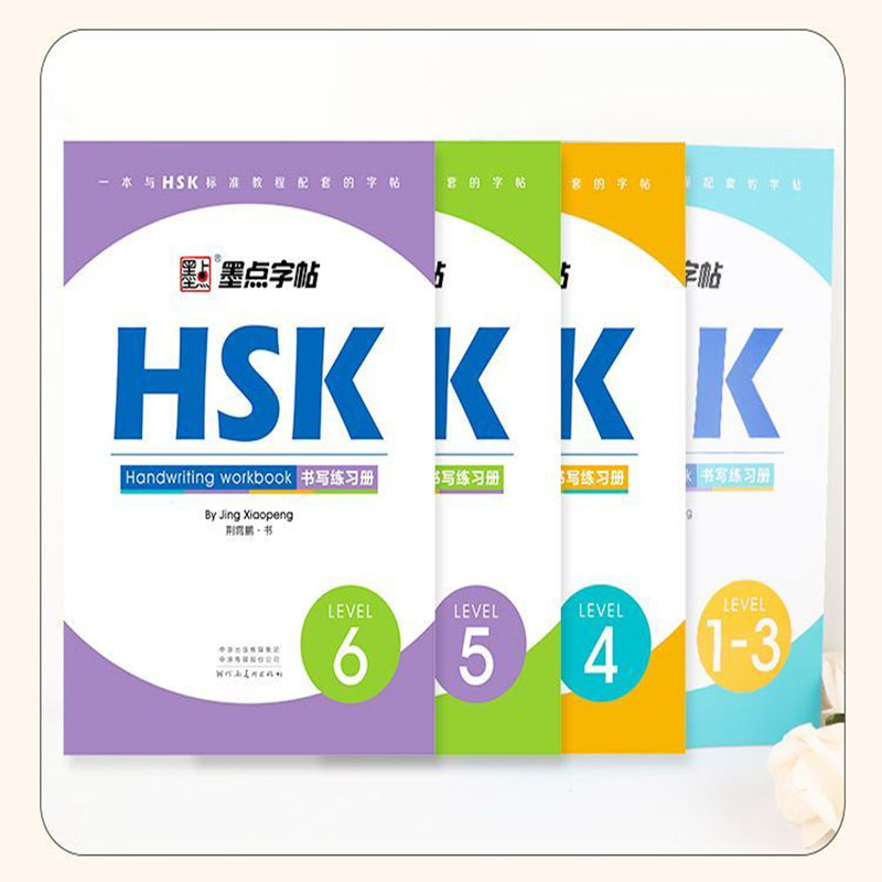 

Рабочая тетрадь по каллиграфии HSK 1-6