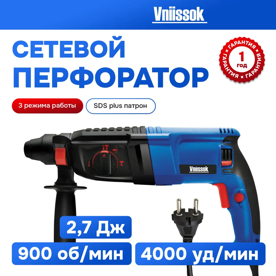 

Перфоратор VNIISSOK VDFR-1200 1200Вт