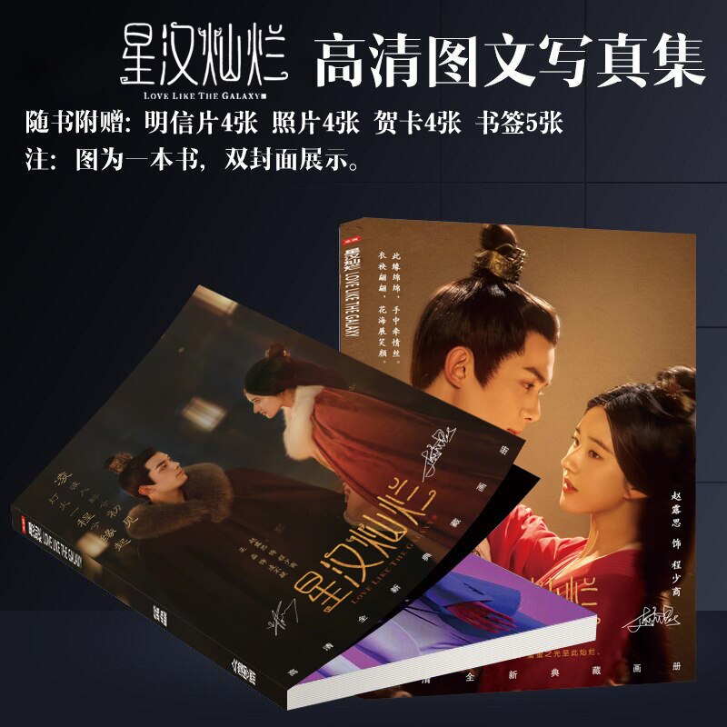 

Новинка, фотоальбом Love Like The Galaxy TV Series, Wu Lei, Zhao Lusi, HD фотокнига, открытка, Закладка, поклонники, подарок