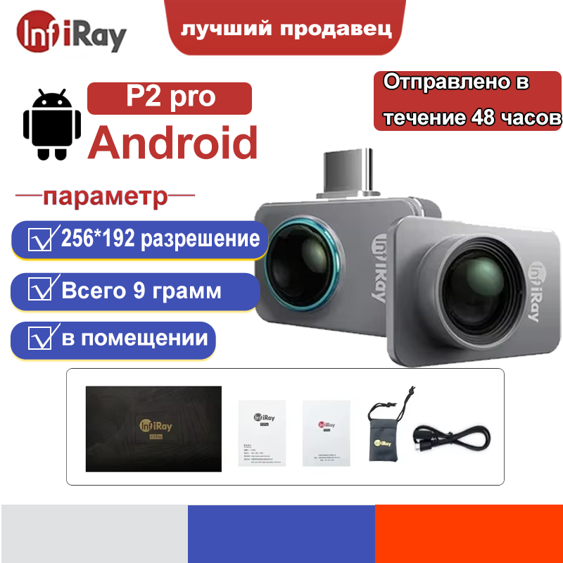 

InfiRay P2PRO 256*192 тепловизор